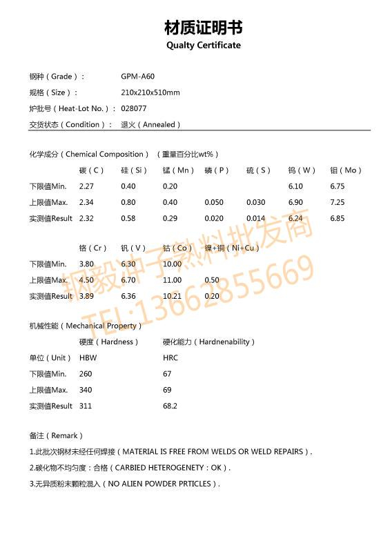 ASP60粉末高速鋼材質證明